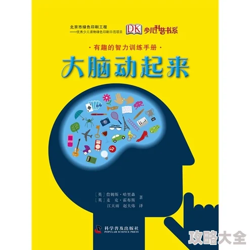 2024最新攻略：锻炼脑筋提升智力，推荐几款超有趣训练脑子灵活的游戏大全