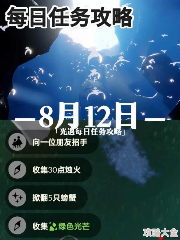 《光遇》12月3日每日任务高效完成攻略及最新做法详解