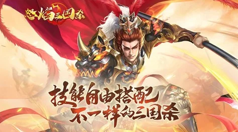 怒焰三国杀2024最新武将获取攻略：全面解析如何快速招募心仪名将