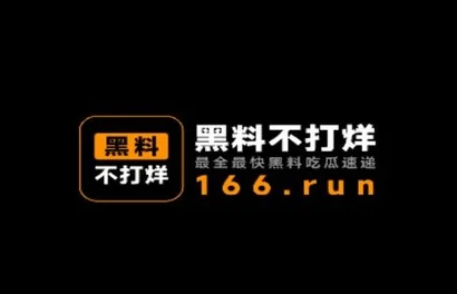 黑料不打烊-吃瓜曝光更多爆料即将上线敬请期待