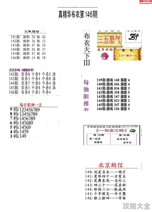 真精华布衣3d正版布衣天下1234最新图谜已更新速来挑战今日份脑力激荡