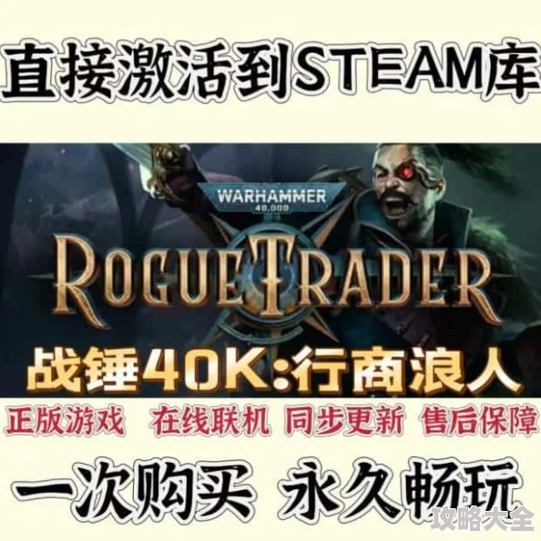 《战锤40K 行商浪人》Steam史低六折惊喜来袭，额外赠送独家游戏内道具限时抢购！