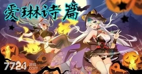 惊喜揭秘！爱琳诗篇中杰西卡与初音，谁才是隐藏的实力王者？