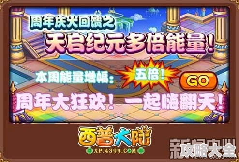 《西普大陆手机版》天启纪元玲珑通关攻略大揭秘！惊喜更新助力玩家轻松过关