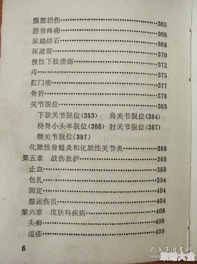 赤脚医生手册免费阅读现已更新至1977年版本内容更完整