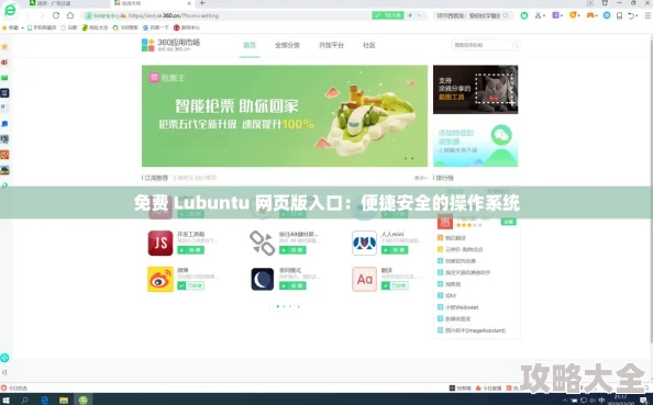 免费Lubuntu在线网页版技术预览版开放测试抢先体验云端极速系统