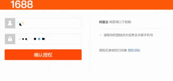 1688网站登陆 输入用户名密码即可轻松访问批发采购平台