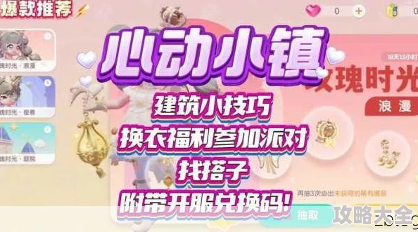 《心动小镇》电热水壶获取全攻略，惊喜消息：限时活动免费领取机会来啦！