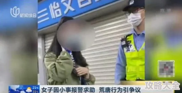 亚洲多名女子厕所撒尿毛茸茸警方已介入调查呼吁受害者积极报案