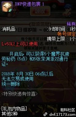 dnf手游浩海武器获取全攻略：挑战罗特斯团本，惊喜解锁55级史诗装备详解