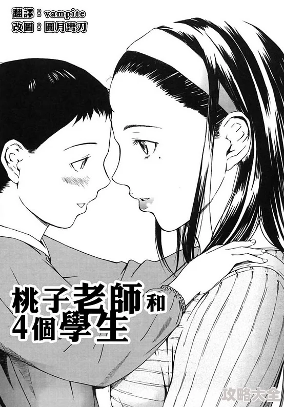 桃子老师和四个学生漫画可爱桃子老师的校园日常等你来看