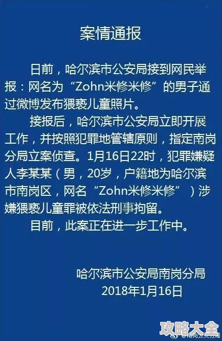 滚床单无遮挡涉嫌传播淫秽色情信息已被举报至相关部门