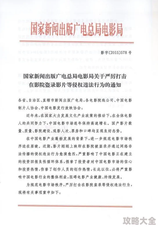 免费播放毛片的播放器已被举报并查封严厉打击违法传播