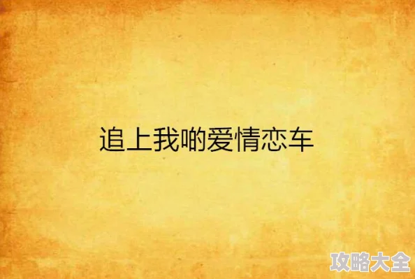 52av我爱相信自己每一天都是新的开始勇敢追求梦想让生活充满阳光与希望