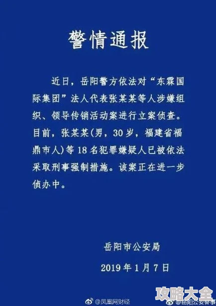 多人换7涉嫌组织、领导传销活动已被立案调查