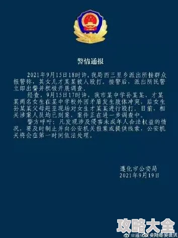 夫妻玩三P警方已介入调查涉嫌违法相关人员已被控制