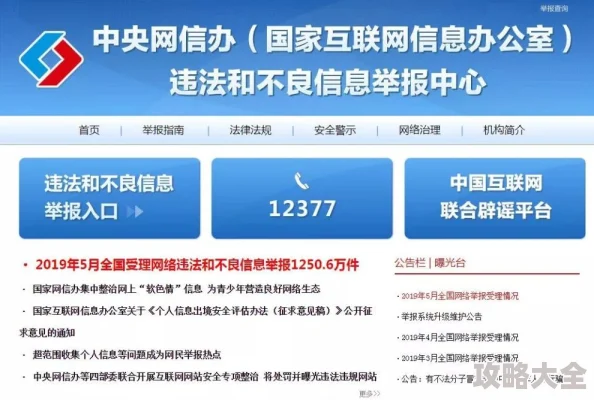 欧美黑粗不良信息，网信办已收到举报，正在处理中