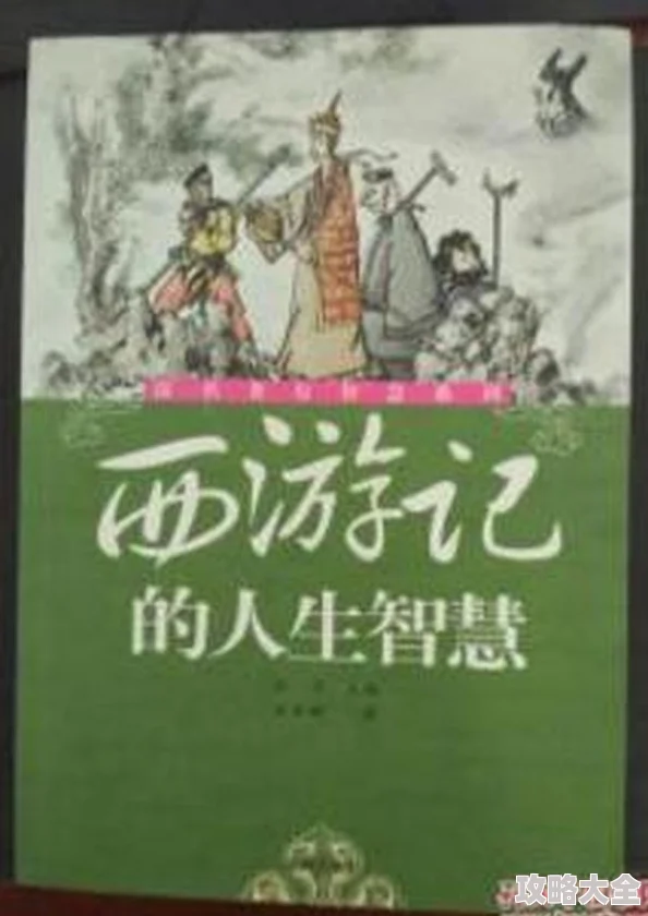 西游记原著全文免费探寻师徒四人取经之路上的奇幻冒险与人生哲理