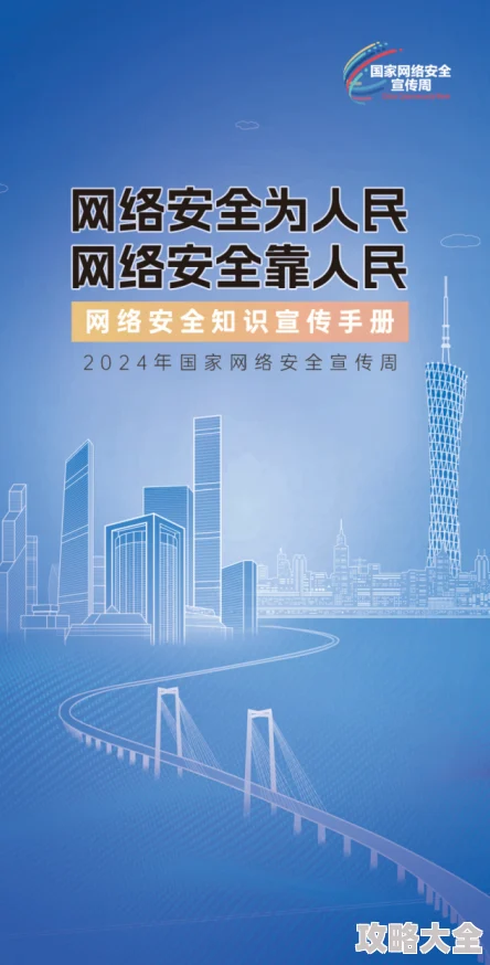 日韩一级特黄2025网络安全宣传周提升全民数字素养