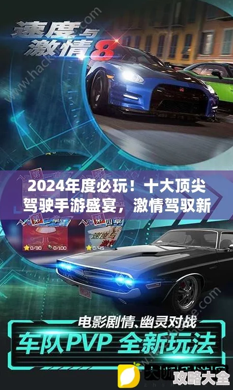 2024年度惊喜驾临！经典与创新并存，必玩的模拟驾驶手游合集大揭秘