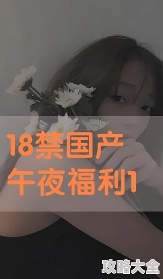 91午夜福利为什么让人着迷因为能让人在深夜找到慰藉和陪伴