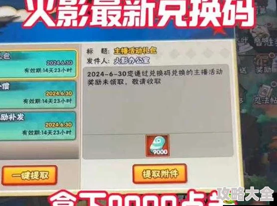 火影忍术物语深度探索：最新11个通用礼包兑换码及全攻略解析分享