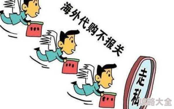 中国人海外代购逃税被曝光金额高达百万