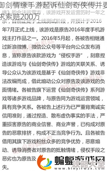 2025年热门追踪：御剑情缘手游仙剑官方正式声明唐人手游严重违约