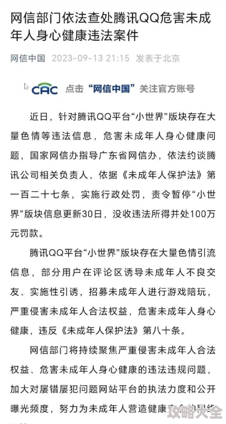 黄色网站下架：内容有害，危害身心健康，坚决抵制！