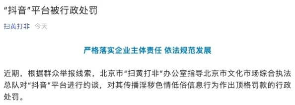 抖音裸舞：低俗内容为何屡禁不止，是平台监管失责？