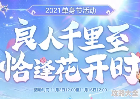 2025热门趋势：梦幻西游单身节签语奇缘，4斗酒扯花瓣活动全攻略一览