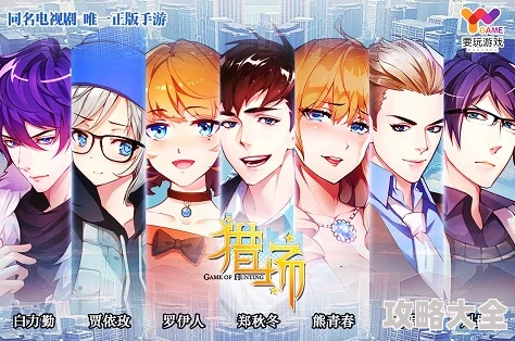 2025热门手游《猎场》深度揭秘：郑秋冬人设曝光，命运多舛的高级猎头挑战AI职场