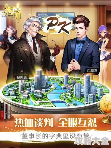 2025热门手游《猎场》深度揭秘：郑秋冬人设曝光，命运多舛的高级猎头挑战AI职场