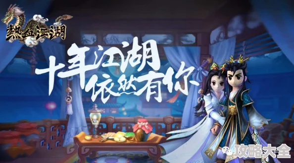 《热血江湖手游》2025年5月19日10时盛大开服，融合元宇宙热门元素庆典活动