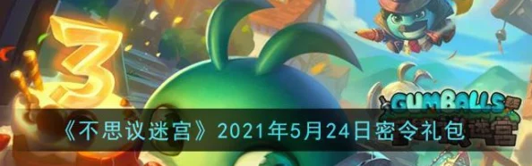 2025年热门解读：不思议迷宫12.25密令揭秘，12月25日最新密令分享与趋势分析