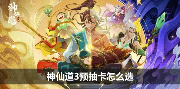 《神仙道3神魔卡种类数量盘点，揭秘神秘角色珍藏》