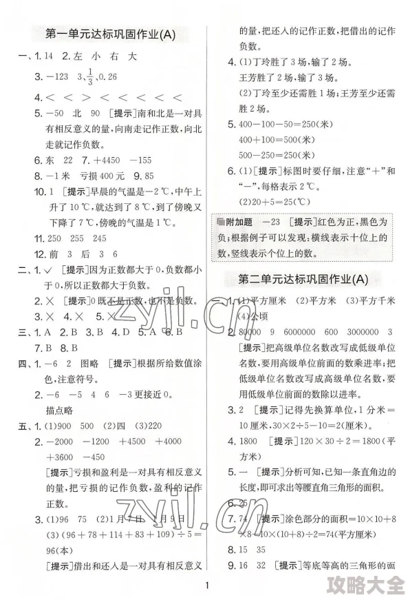 《热门一年级数学游戏精选，2025耐玩数学游戏大汇总》是一部集结了众多优秀数学教育游戏的精选集，旨在为一年级学生提供寓教于乐的数学学习体验。近年来，随着教育科技的不断发展，这类游戏越来越受到家长和老师的青睐。最新消息显示，该精选集已经更新，新增了多款耐玩性强的数学游戏，为孩子们带来更加丰富的学习体验。