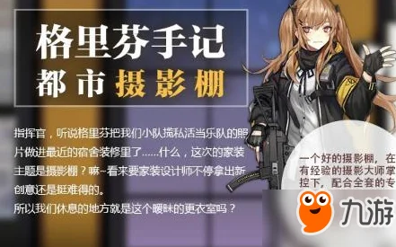 2025年少女前线周年庆：全新都市摄影棚&月光舞会家具，融合元宇宙热门元素揭秘