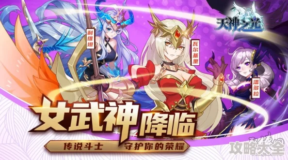 2025神龙武士A级伙伴全览——天国之女&众神之女新纪元解读