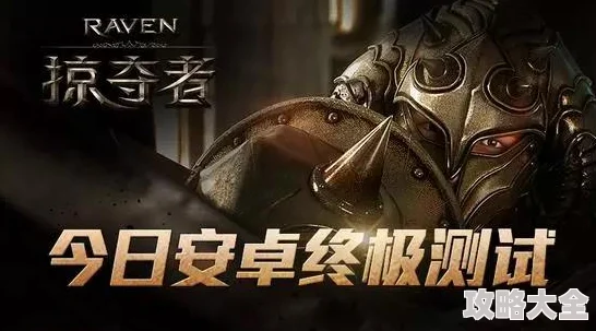 《Raven：掠夺者》2025年4月28日重大更新维护公告，融入最新AI技术