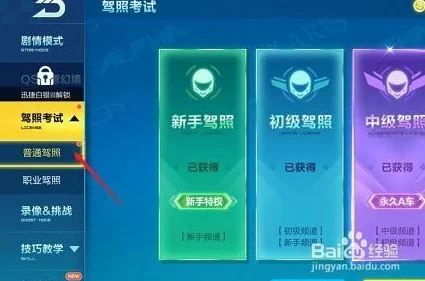 2025年QQ飞车手游攻略：三步速通中级至高级驾照，解锁高级驾照最新考试技巧