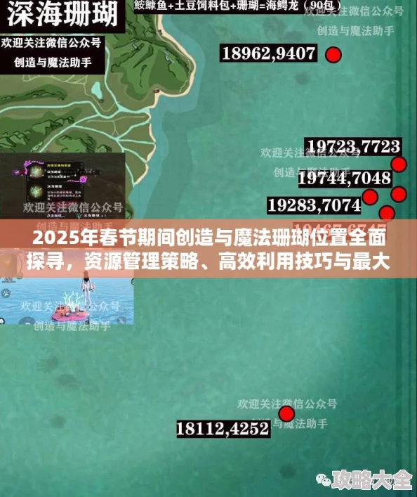 2025年创造与魔法地图全攻略：深度解析各岛优劣，探索最新热门区域与资源