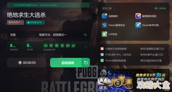 PUBG加速器哪个好用？探索绝地求生加速器，寻找不花钱且高效的优选