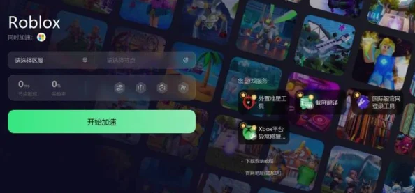 roblox国际版安装慢怎么办？全面解析罗布乐思国际版安装缓慢问题及解决办法