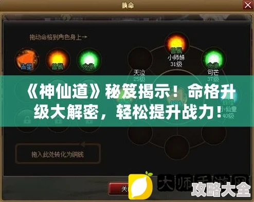 神仙道真命格解锁等级及6级出现条件