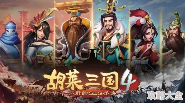 《胡莱三国2》武将实力比拼：解析武将间的优劣属性与战力差异