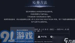 《艾尔登法环:黑夜君临》网络测试注册今日震撼开启